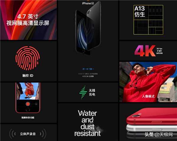 3299元！iPhoneSE公布，A13芯片扶持，桑德斯：现阶段最特惠的iPhone