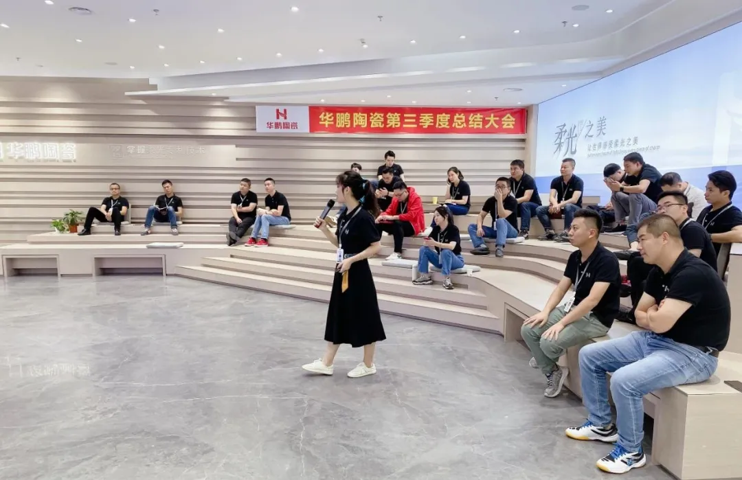 華鵬陶瓷第三季度總結及第四季度規劃會(huì )議圓滿(mǎn)舉行