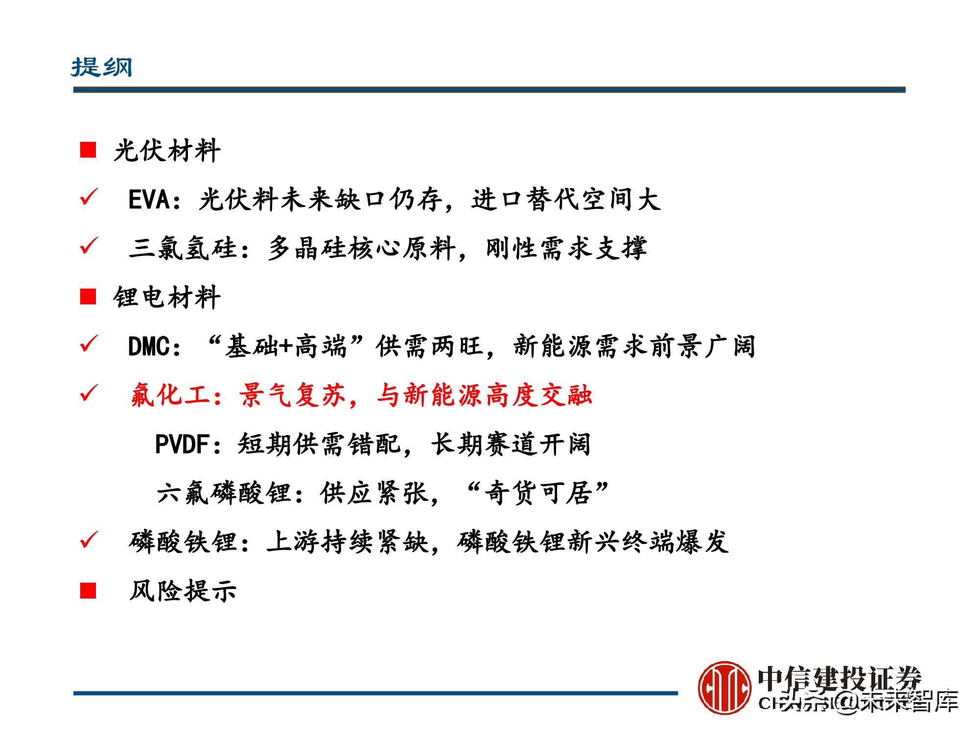 新能源材料行业深度研究报告：始于周期，赋予成长
