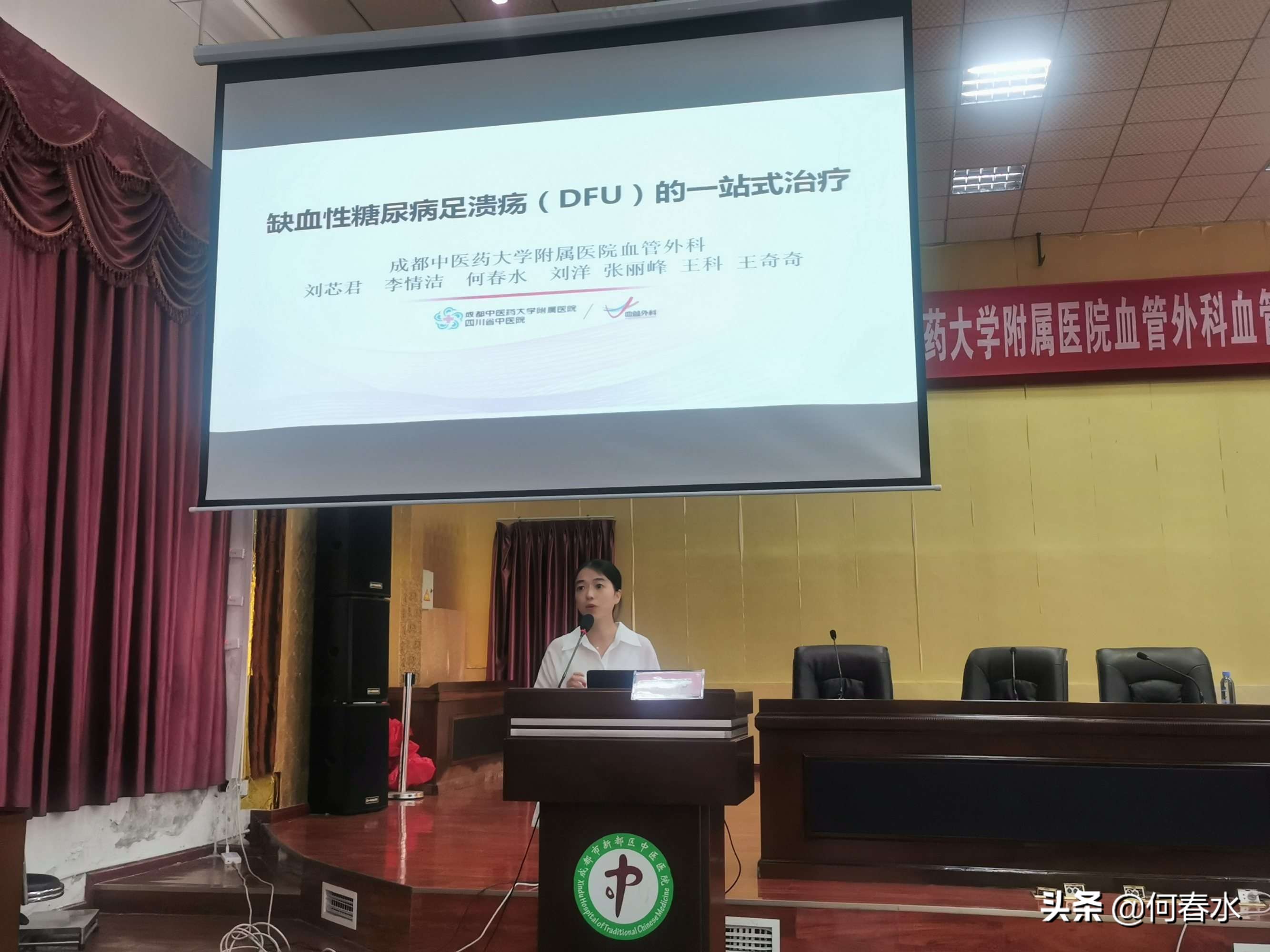 成都中医药大学附属医院血管外科血管疾病普及巡讲系列活动