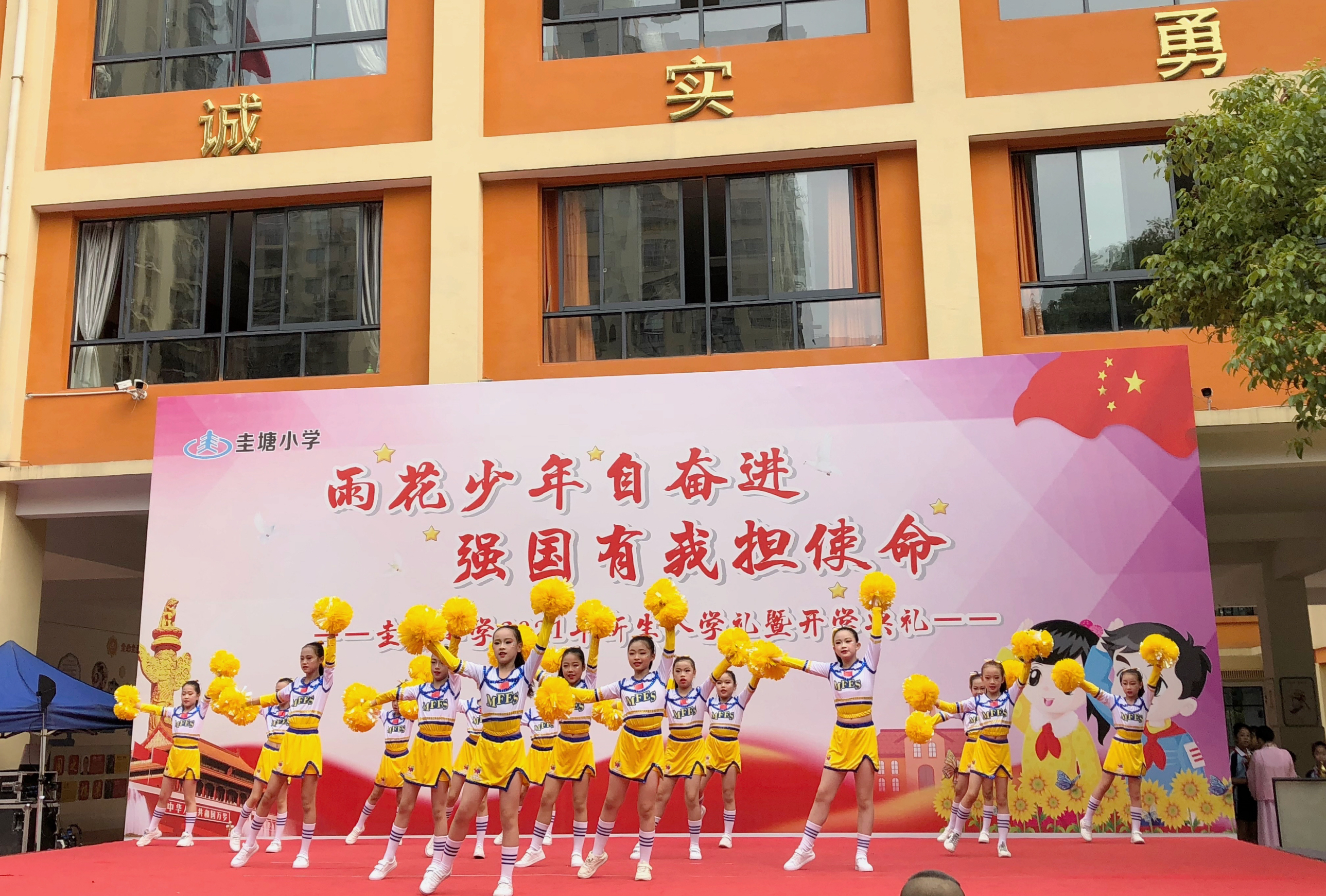 2021年圭塘小学“雨花少年自奋进，强国有我担使命”开学典礼