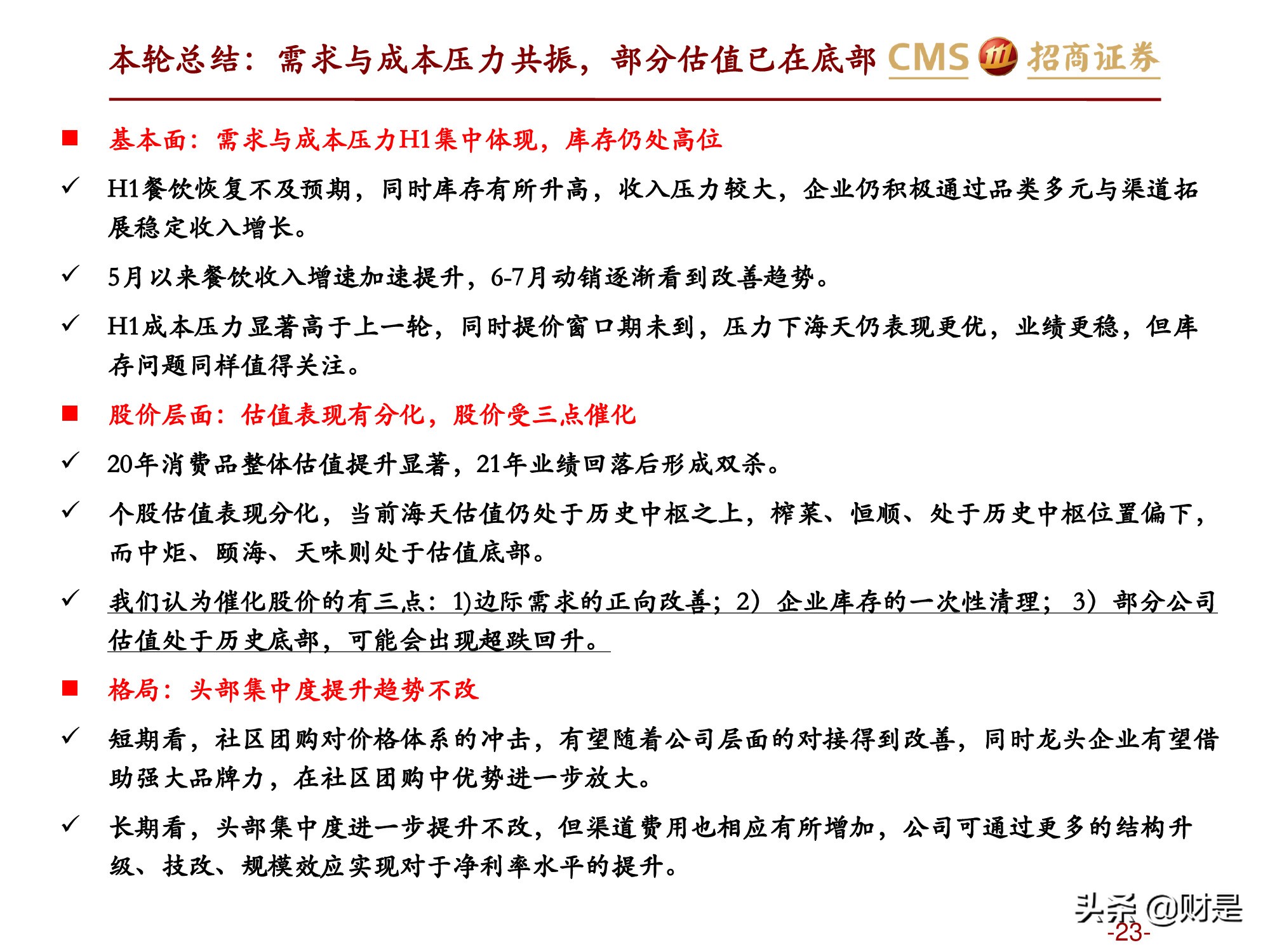 调味品行业专题报告：调味品15~17年复盘与本轮展望