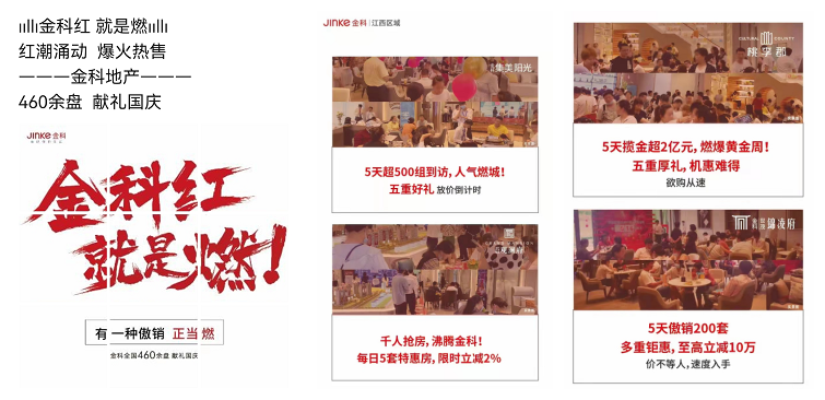 “金科红，就是燃”，燃爆国庆玩出圈