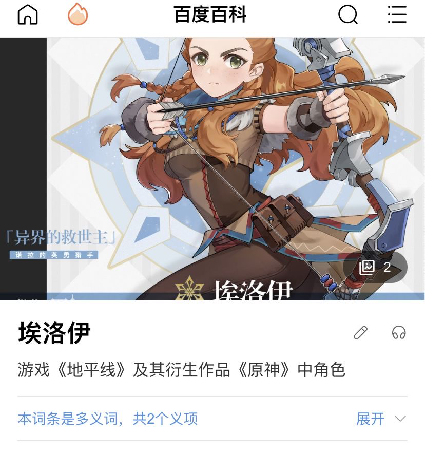 原神：百度词条被恶意修改，后续剧情反转，修改者被打脸