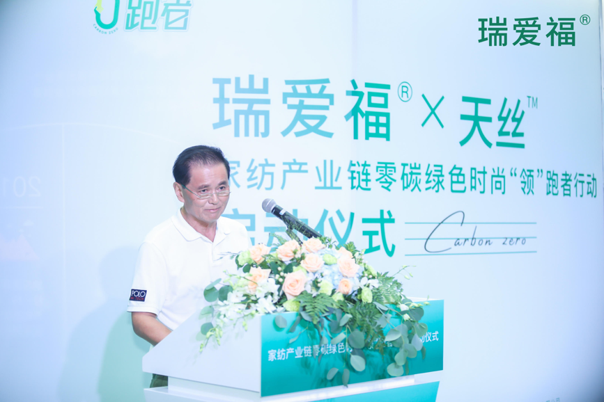 兰精联合瑞爱福，“领”跑家纺产业链零碳绿色时尚