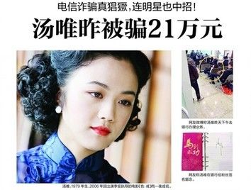 6位遭遇过诈骗的明星，有人被骗婚损失超千万，还有人5亿打水漂