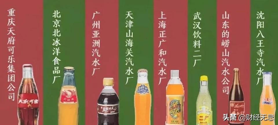 68年中国“可口可乐”上市，为何说国产老牌汽水依旧难翻身？