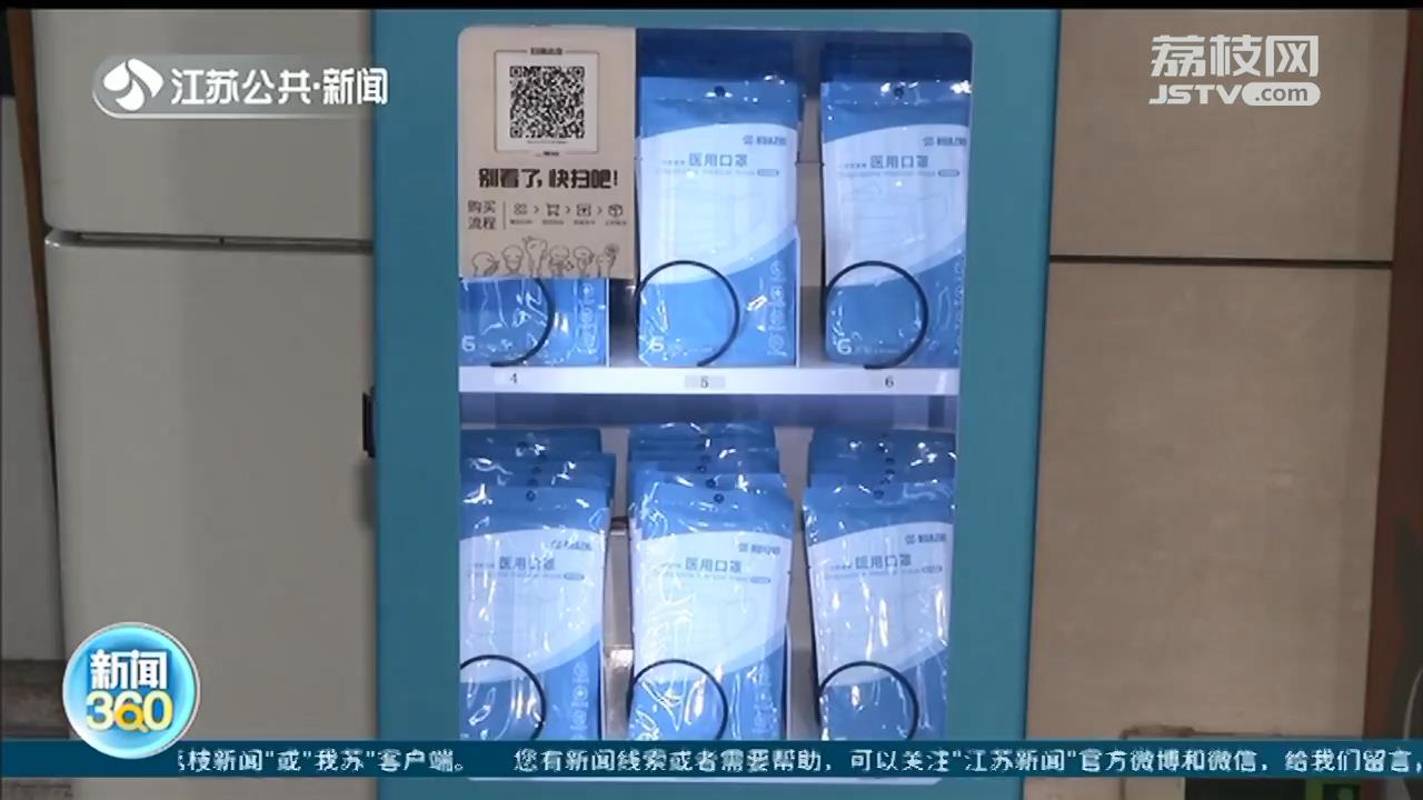 进地铁忘带口罩别着急 南京有了口罩自助售卖机