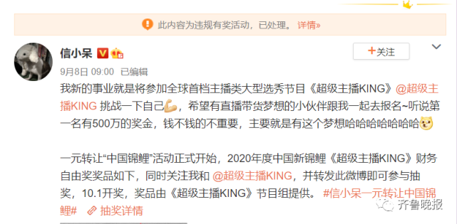 中国锦鲤女孩信小呆致歉事件激起一阵网浪，微博曝光超级主播KING被关闭