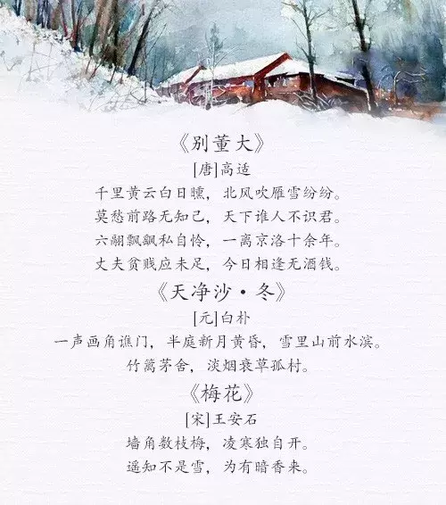 风一更，雪一更，这27首诗词给你一个别样的冬天-第5张图片-诗句网