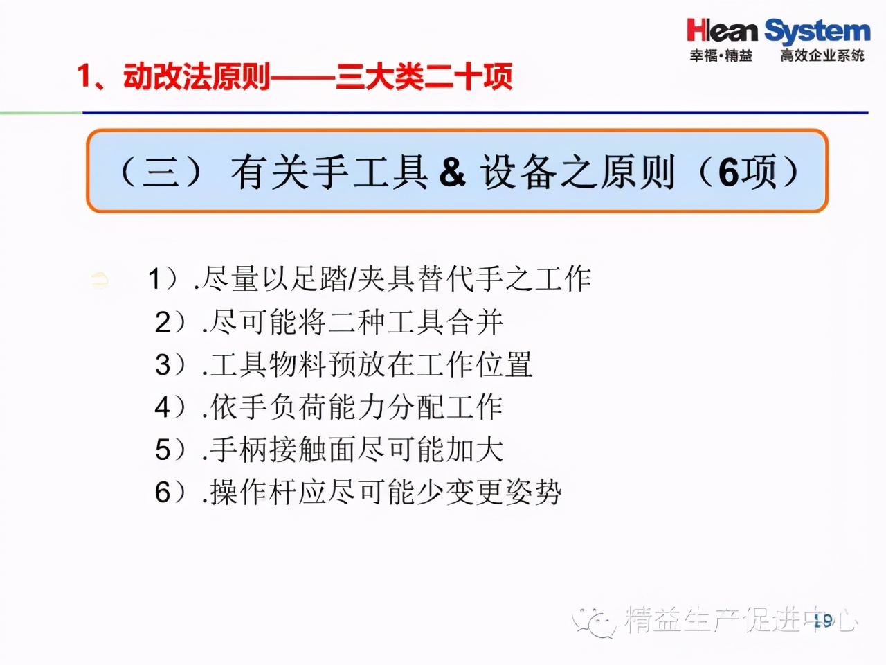 「精益學堂」IE七大手法基礎