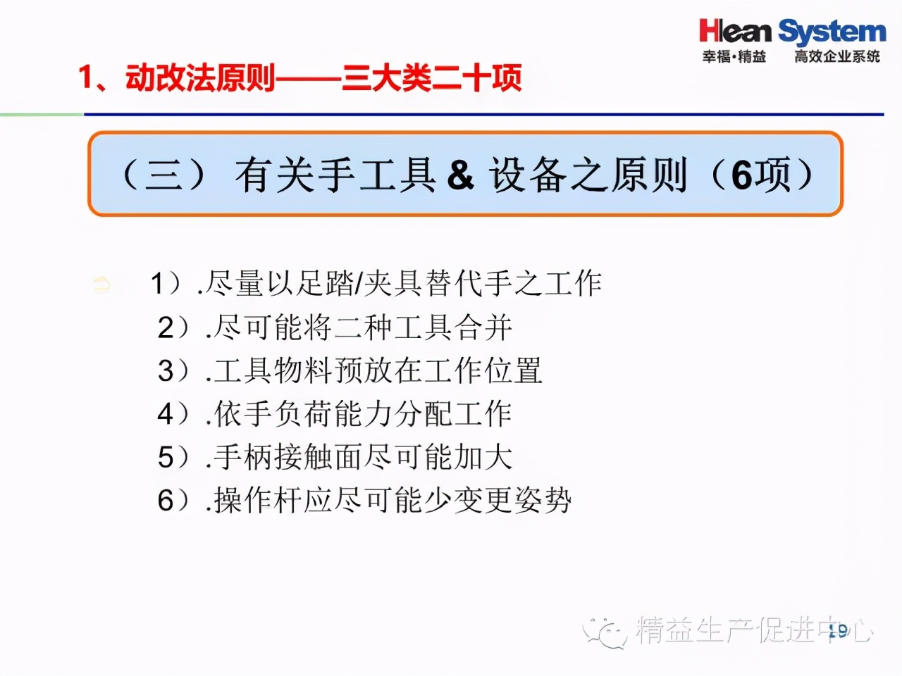 「精益学堂」IE七大手法基础