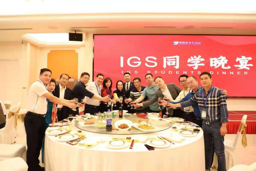 「IGS同学会」毕业情不散,开启IGS后时代