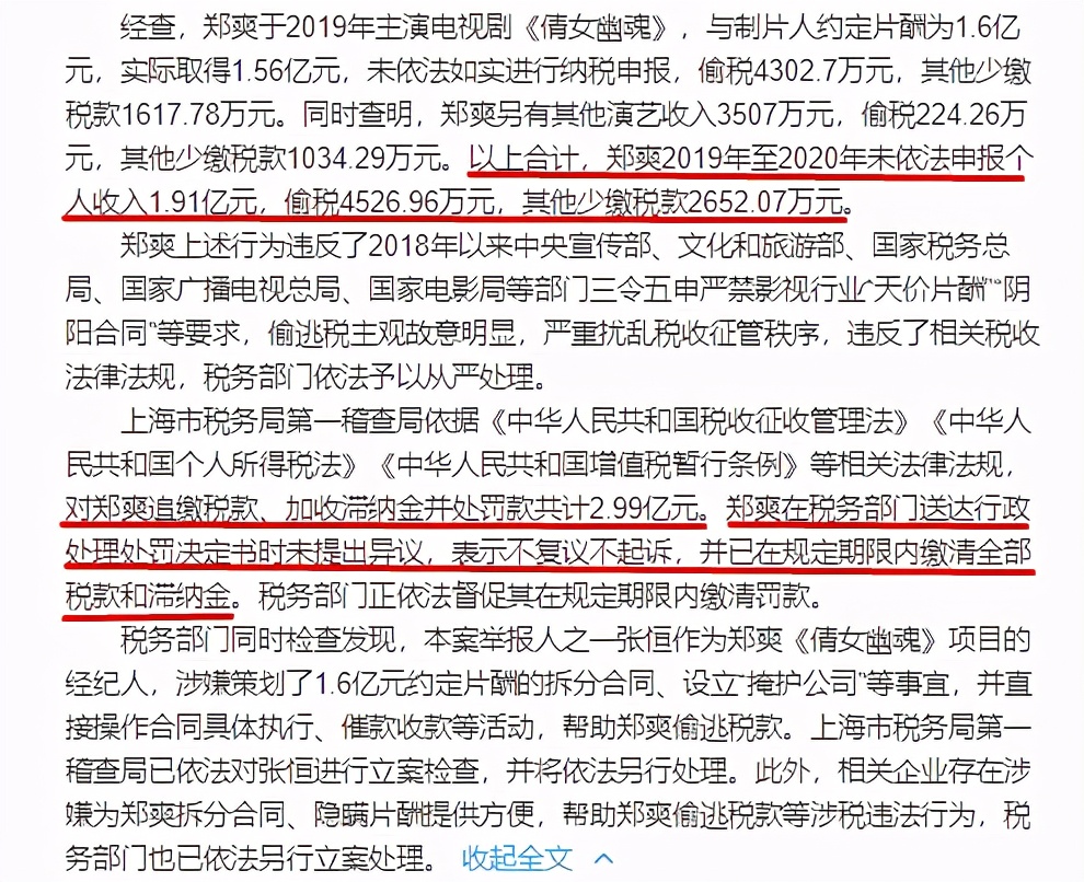 郑爽偷税被罚，发文道歉却惨遭打脸