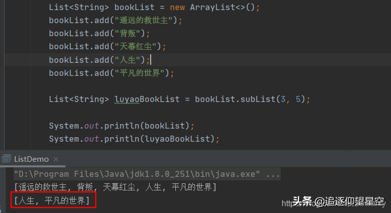 为什么要谨慎使用Arrays.asList、subList？