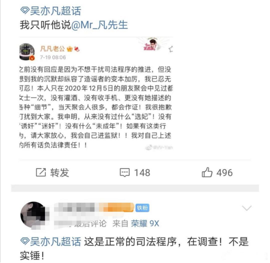 毁三观！粉丝洗白吴亦凡？难怪中纪委要严整饭圈了
