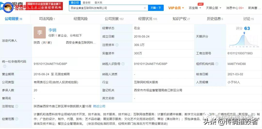 涉嫌传销与原始股骗局，存活五年的社交餐饮平台全美食遭代理投诉