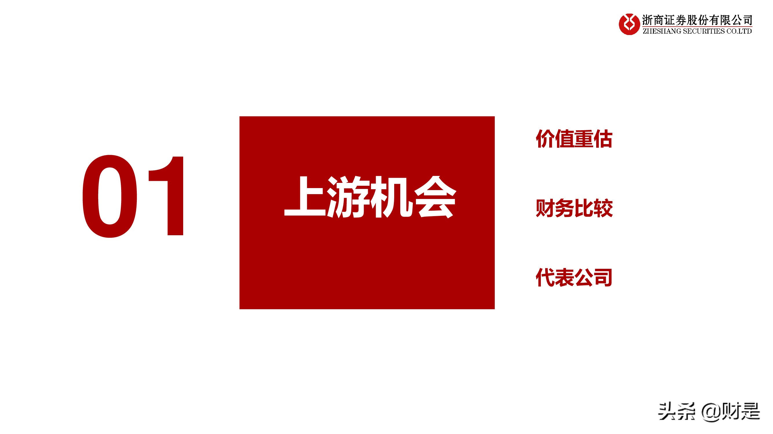 医药行业秋季投资策略：医药“芯”科技，上游新崛起