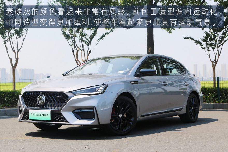 不只有好看的皮囊 试驾第三代名爵6 PHEV