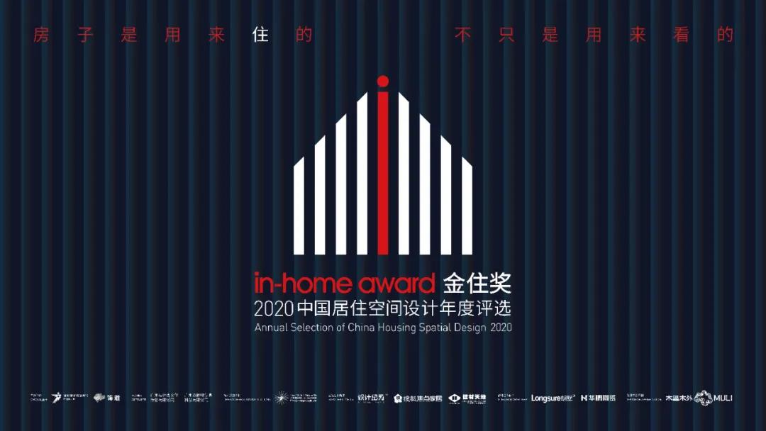 2020金住獎 | 中國百杰居住空間設計師獲選名單重磅發(fā)布