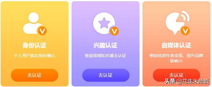 申请头条“加V认证”，推荐量 阅读量断崖式降低
