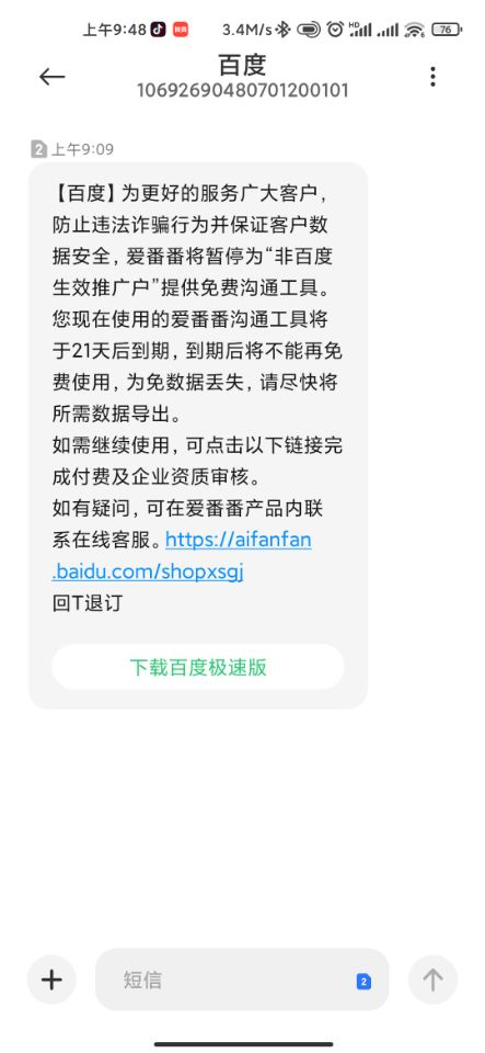 百度爱番番暂停“非生效推广户”免费沟通工具，推荐几款客服系统