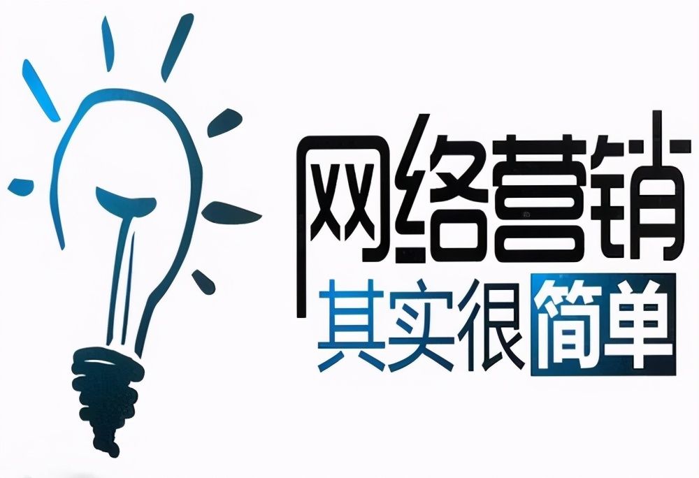 营销将网络化，网站推广运营要紧抓