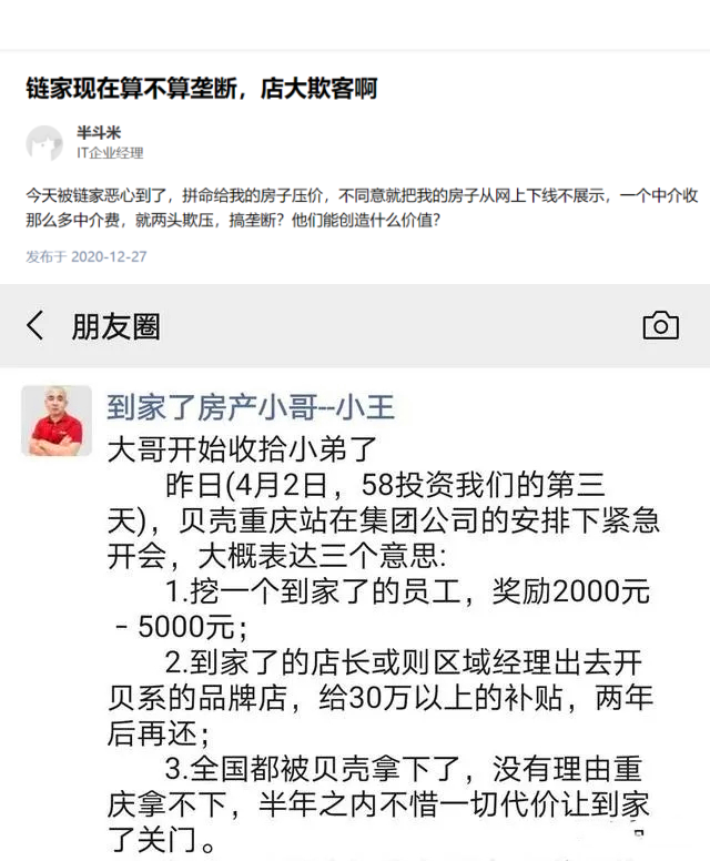 罚贝壳40亿？是安居客的正义，还是姚劲波的算计？