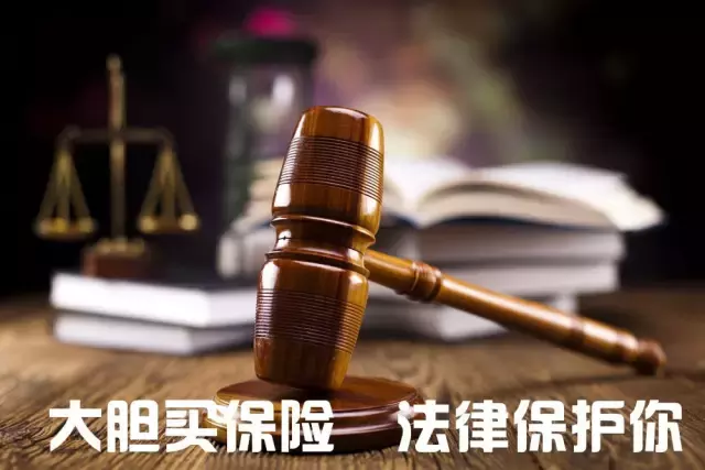 2019年与保险相关的法律都找齐了,这下可以大胆买保险了…… 第2张 2019年与保险相关的法律都找齐了,这下可以大胆买保险了…… 第2张
