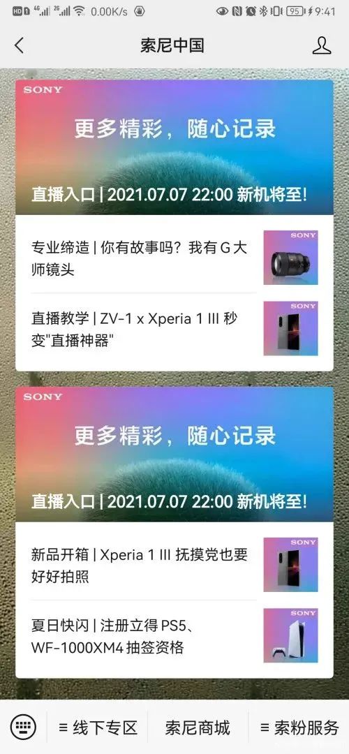 索尼鬼心外露、刻意辱华，岂能一句道歉就没事了？
