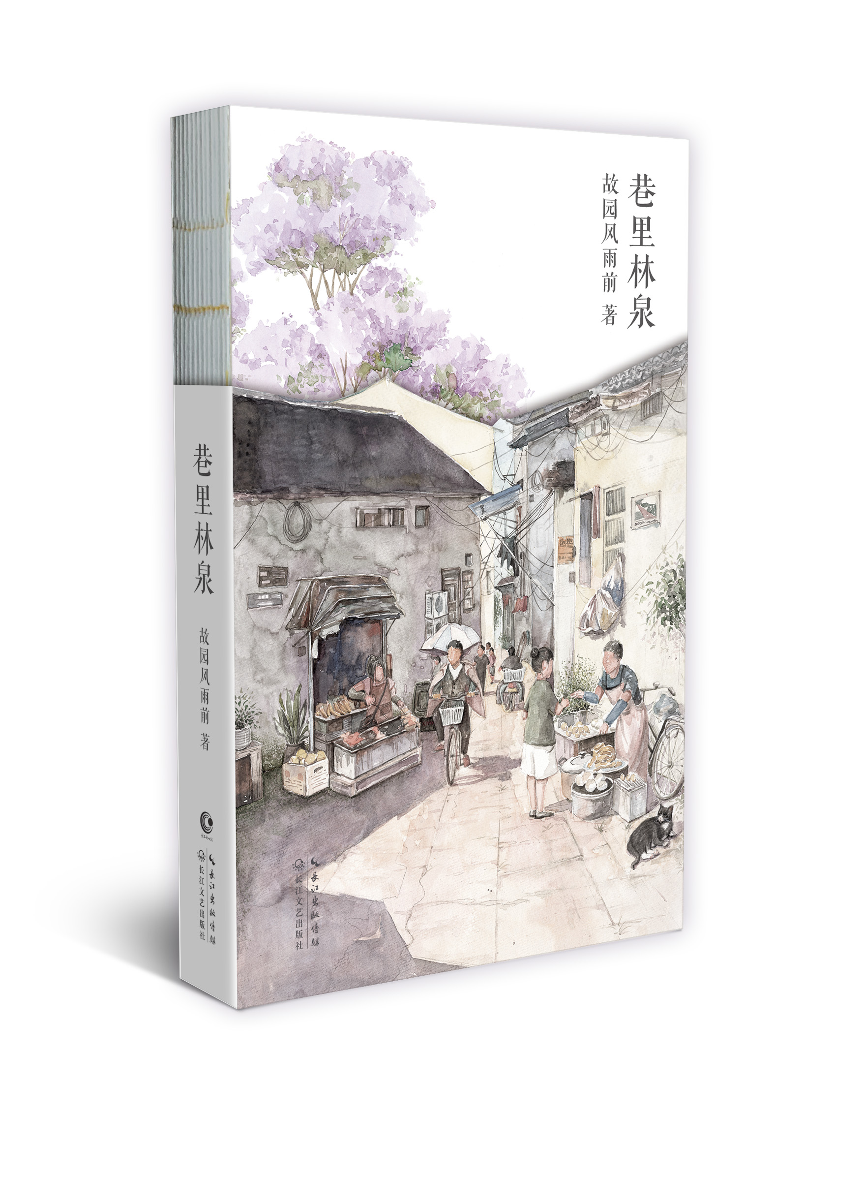 巷里林泉——人说“梦乡梦乡”，“乡”字真是用得绝了
