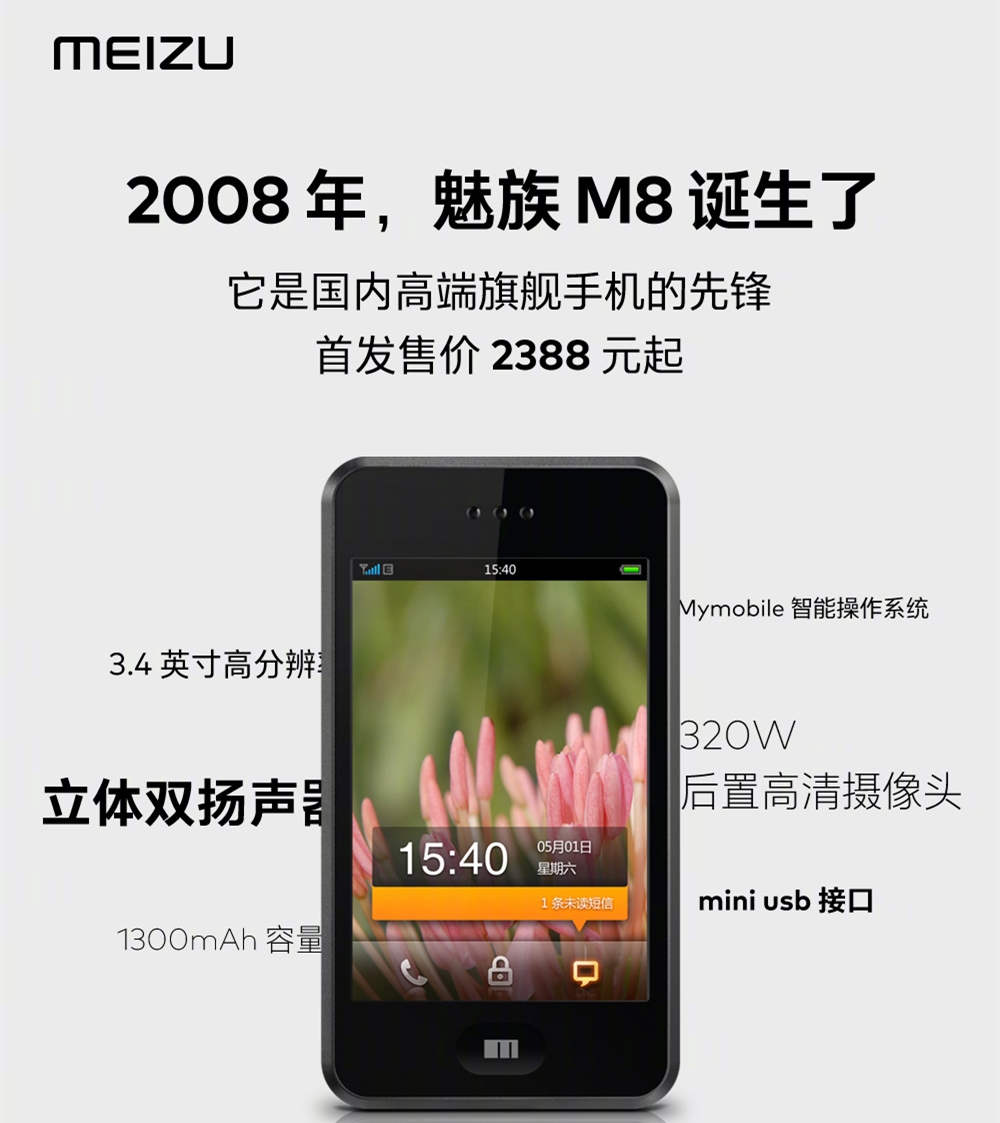 为經典献给，公布十二年的魅族手机M8仍然也有4名魅友在应用中