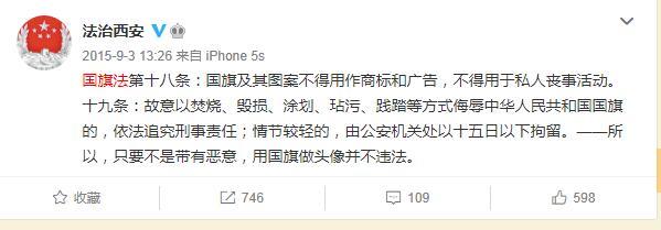 网传“微信头像违规使用，需要到裕华新区派出所进行思想教育”？假的