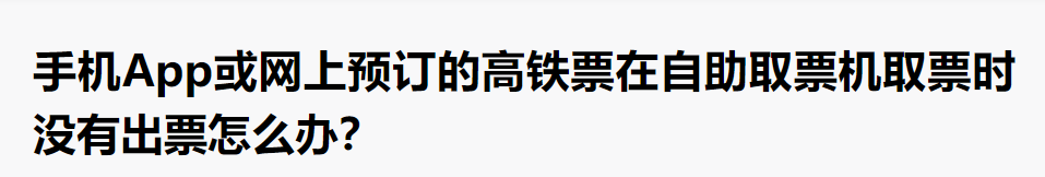 1726元的车票，补偿50元，APP信息有误导致误车，谁之过