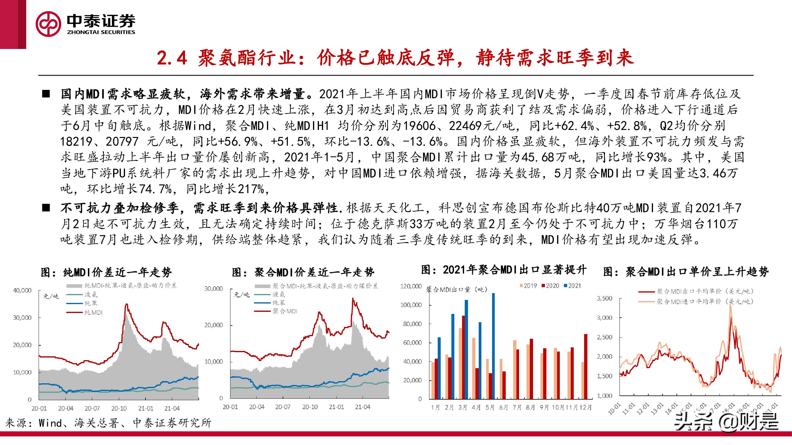 化工行业研究与中期投资策略报告：景气未止，成长延续