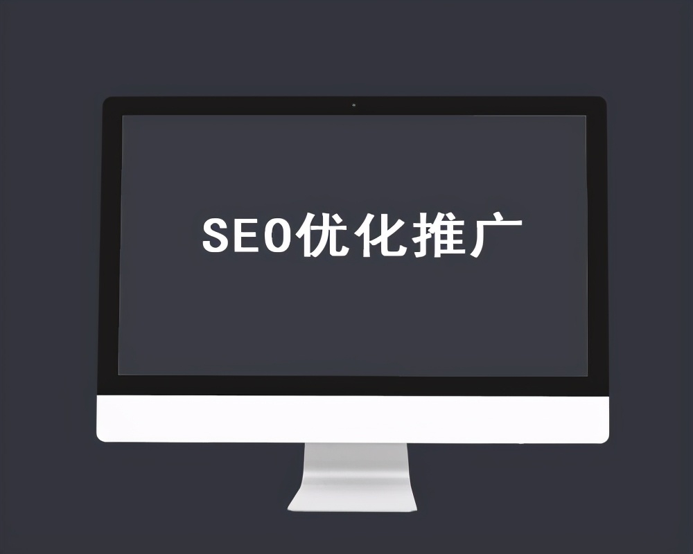 SEO网站优化：掌握这5点让网站快速上排名
