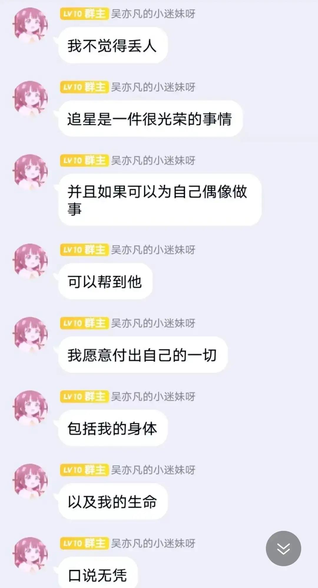 物以类聚，人以群分。看看吴亦凡的粉丝果然都是些脑残粉