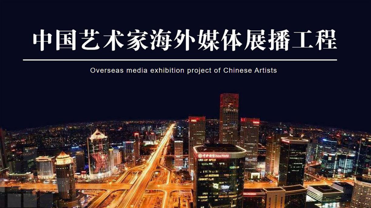 中国艺术家海外媒体展播——杜相林