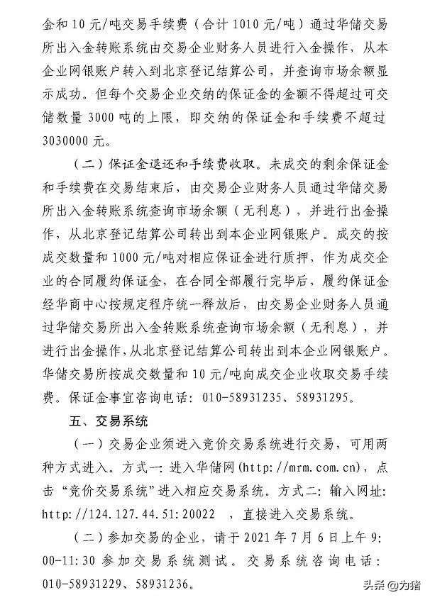 7月5日 猪价下跌放缓，北方现反弹态势，中央启动收储2万吨