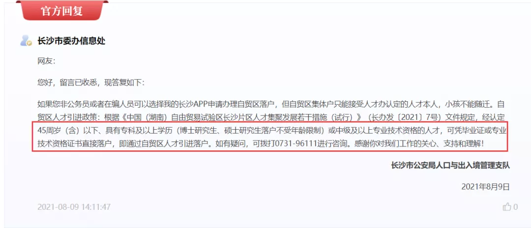 最全汇总!2021长沙购房政策全攻略!落户、人才新政、公积金等