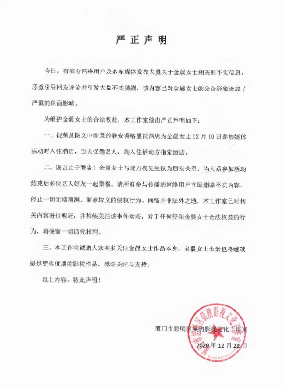 贾乃亮金晨双方辟谣恋情称只是朋友,金晨转发声明表态一起告