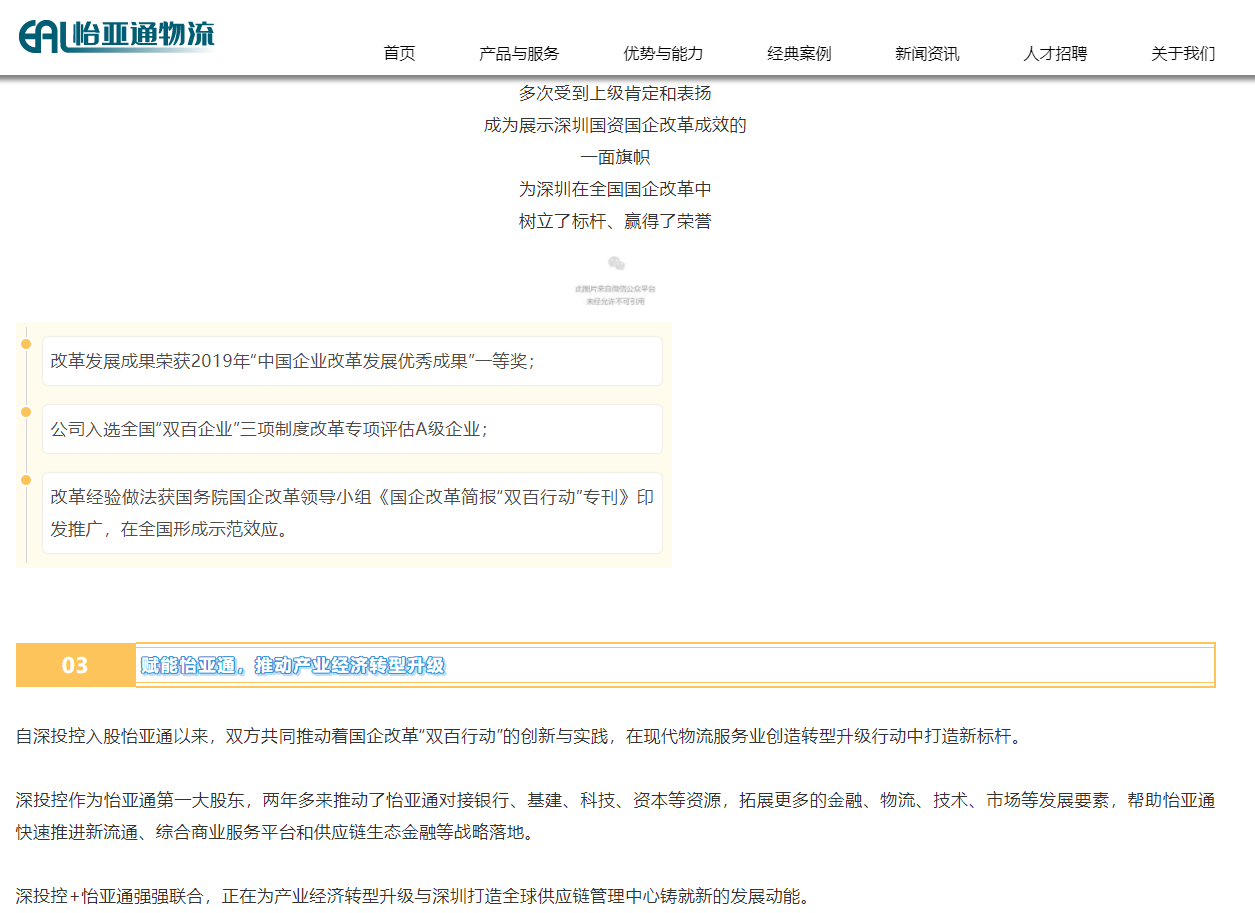 深圳国资委入民企怡亚通的反向混改模式，与阿里公司治理困局