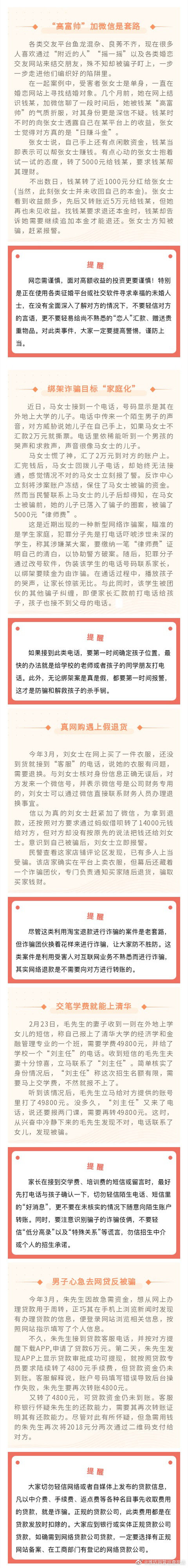 熟悉这些诈骗手法，分分钟反套路！