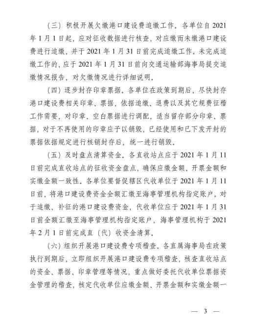 「重磅」福利！免征港建费，2021年1月1日起港建费全面停收