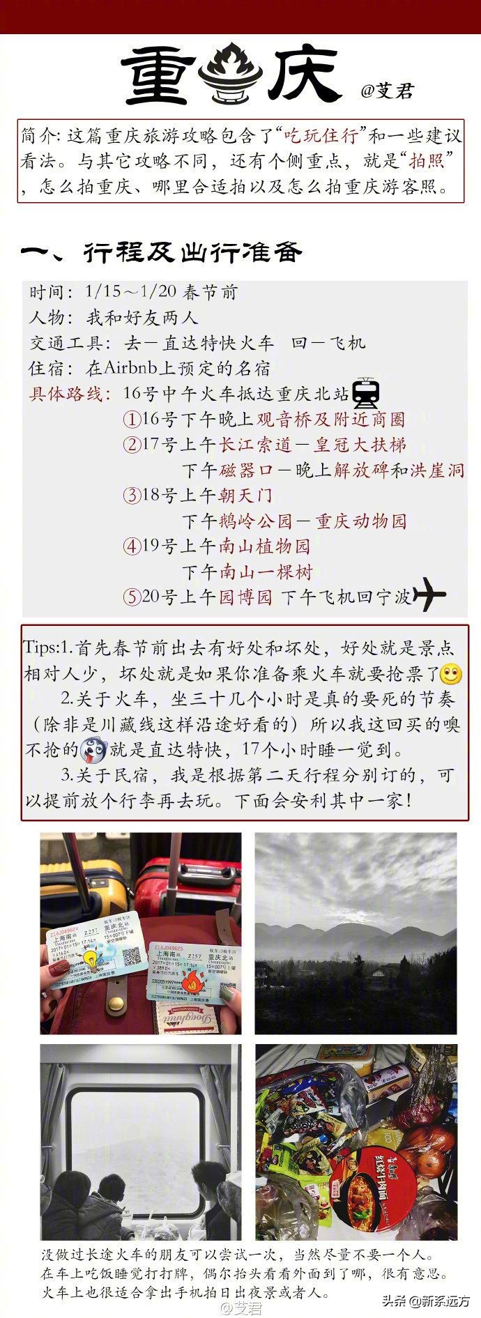 重庆旅游攻略+如何拍重庆