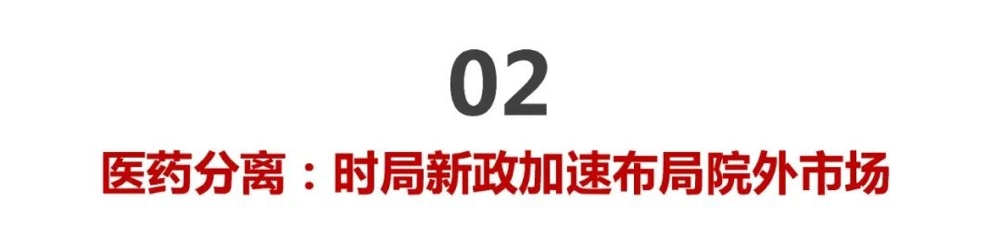 新零售时代，医药流通破局机会何在？|&nbsp;华兴观点