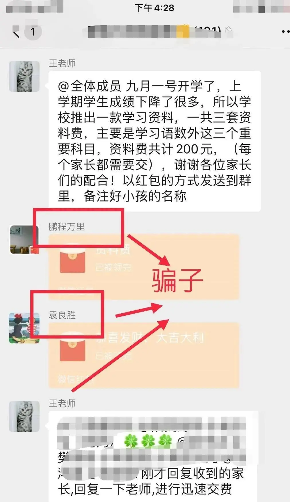 重庆|当心！不法分子潜入班级群疯狂行骗！