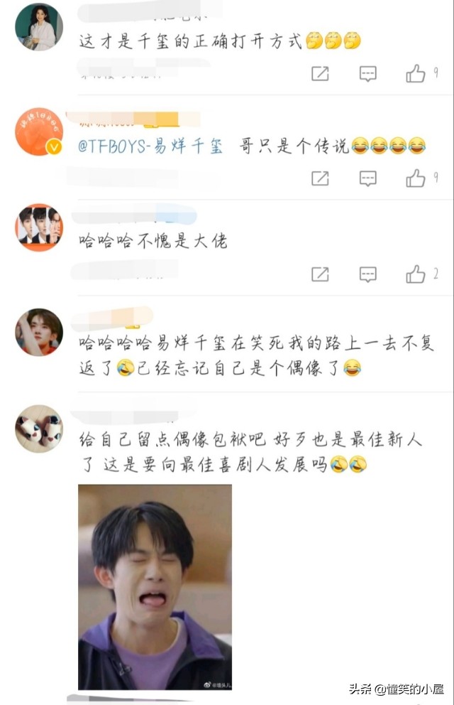 易烊千玺再次甩掉偶像包袱，模仿婴儿假哭，怕是个假的千玺！