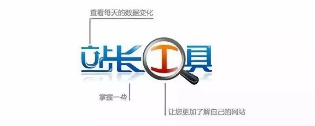 網絡營銷推廣中經常會用到的五款SEO工具！你正在用哪幾種？