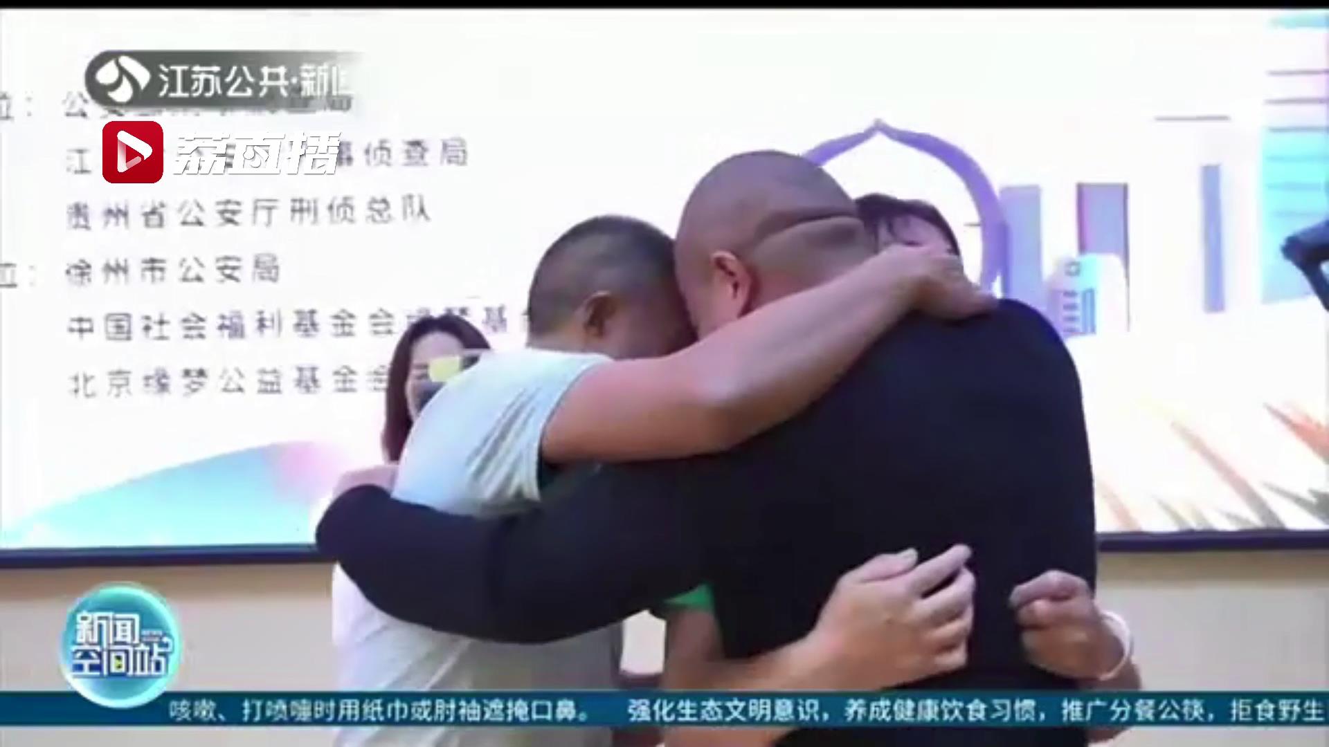 这一幕等待了31年！两名被拐孩子中秋前和父母在徐州团圆